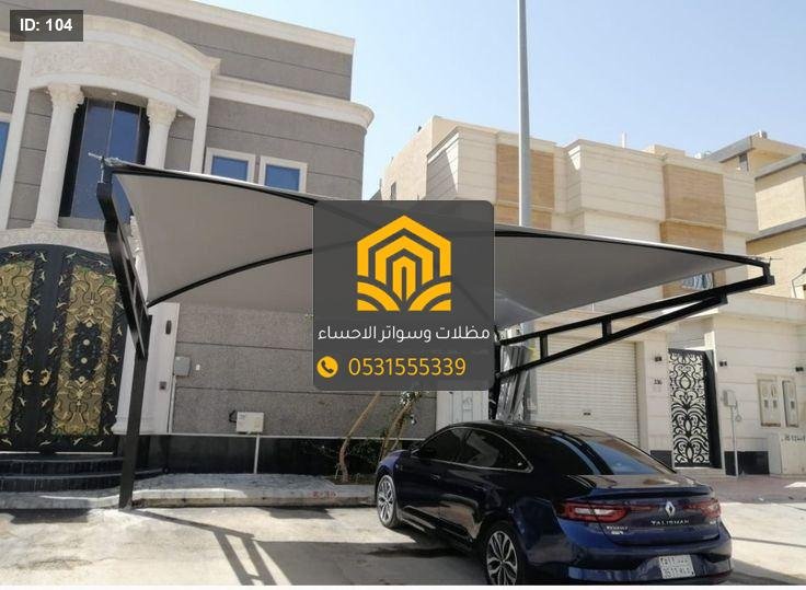 مظلات جلسات خارجية في الاحساء: حلول ظل أنيقة وعملية 2025