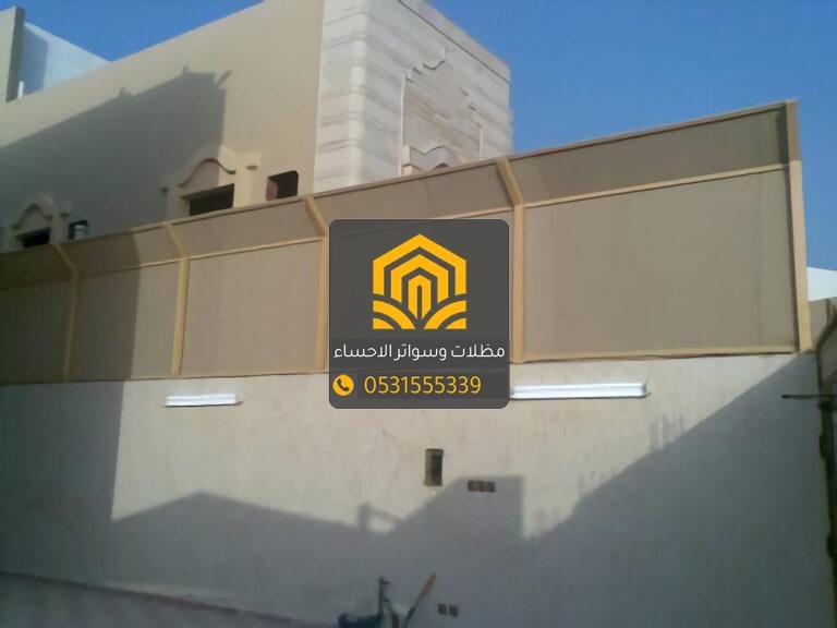 سواتر قماش الاحساء: جمال الحماية وتفاصيل التصميم العصري