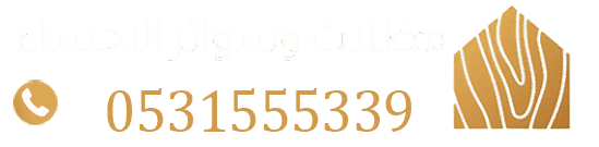 مظلات وسواتر الأحساء