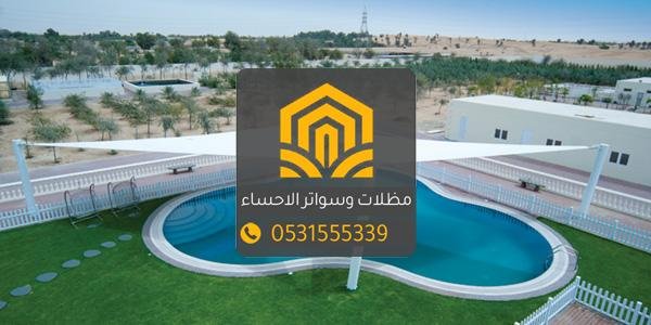 مظلات حدائق الاحساء | أفضل مظلات حدائق منزلية بتصاميم عصرية