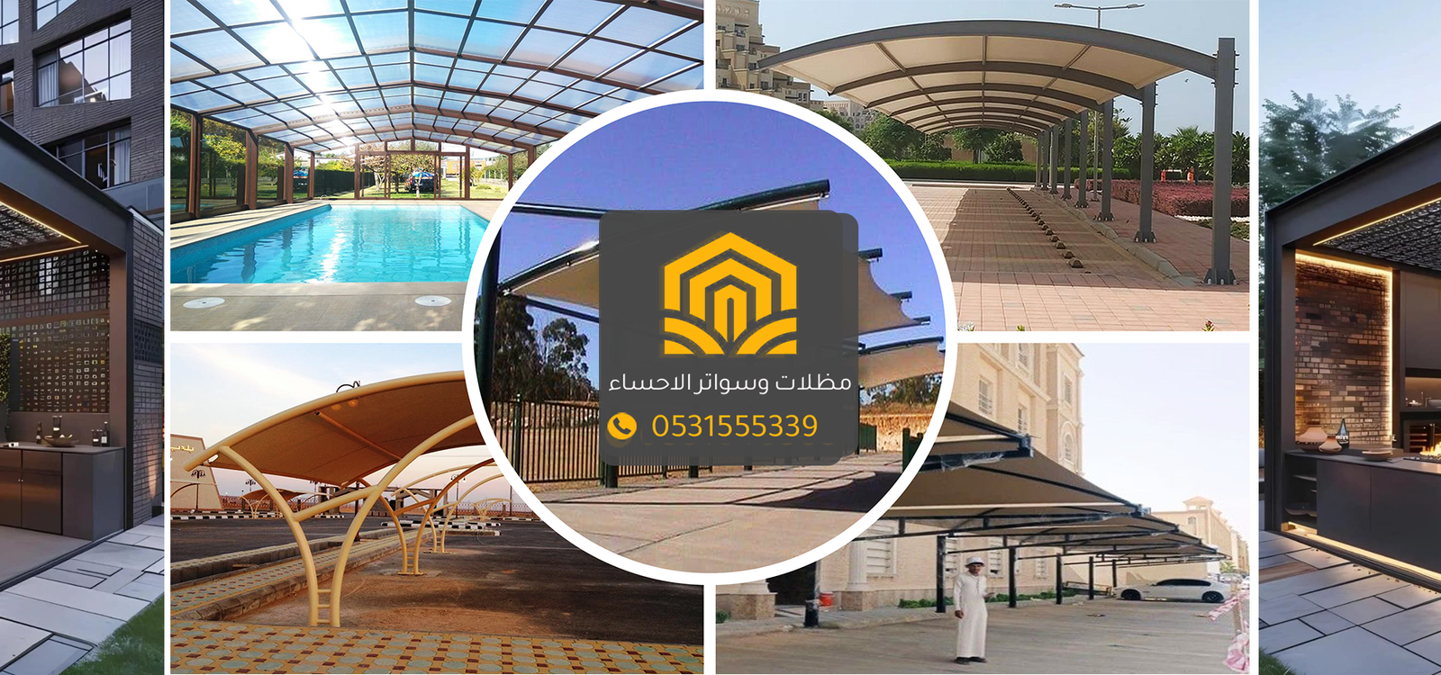 مظلات وسواتر الأحساء | تركيب مظلات سيارات الهفوف

